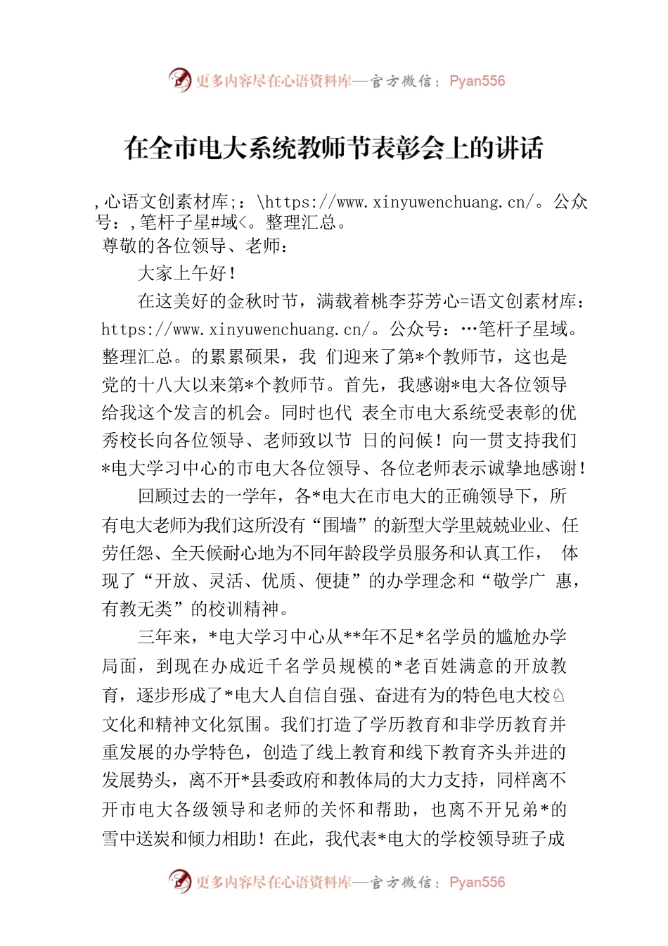 在全市电大系统教师节表彰会上的讲话.docx_第1页