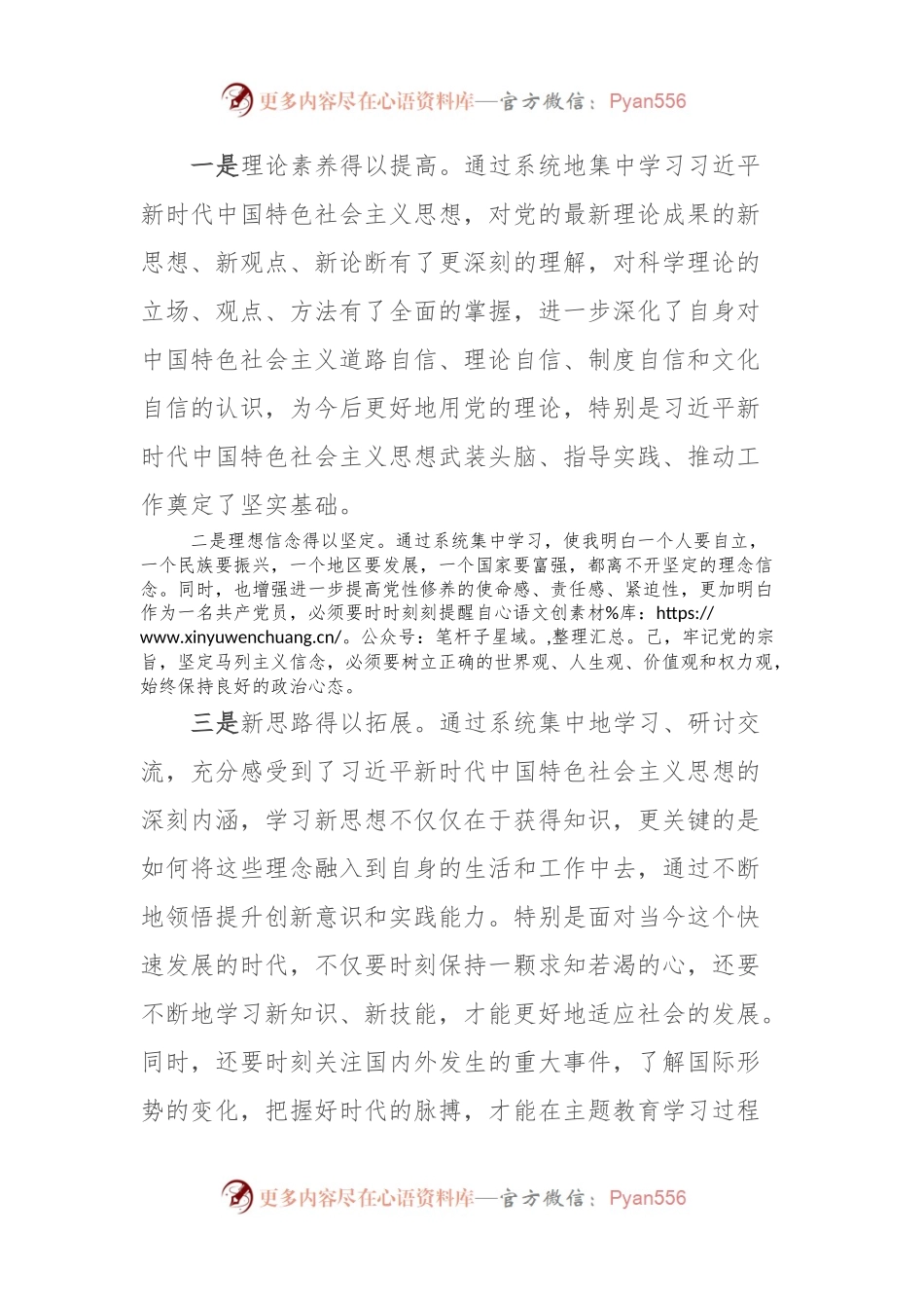 在主题教育专题读书班上的研讨发言 (2).docx_第2页