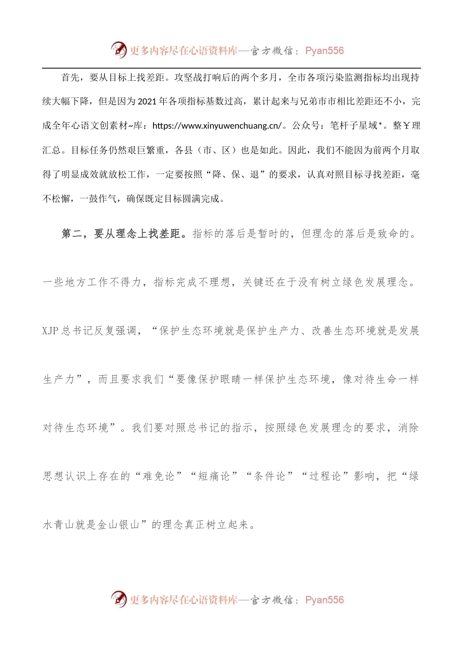 在全市大气污染防治第二次推进工作电视电话会议上的讲话.docx_第2页