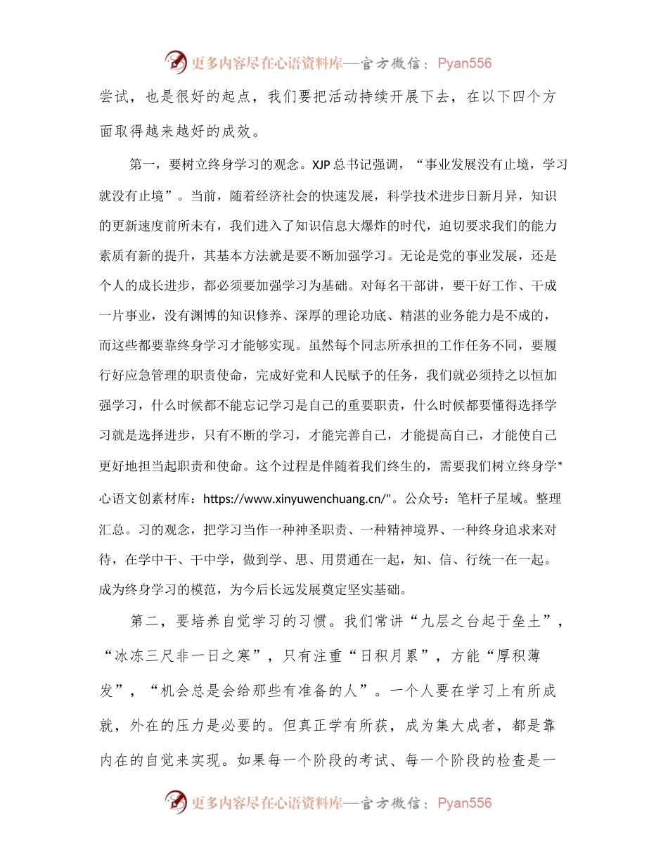 在应急干部学党史读书心得报告会上的讲话.docx_第2页