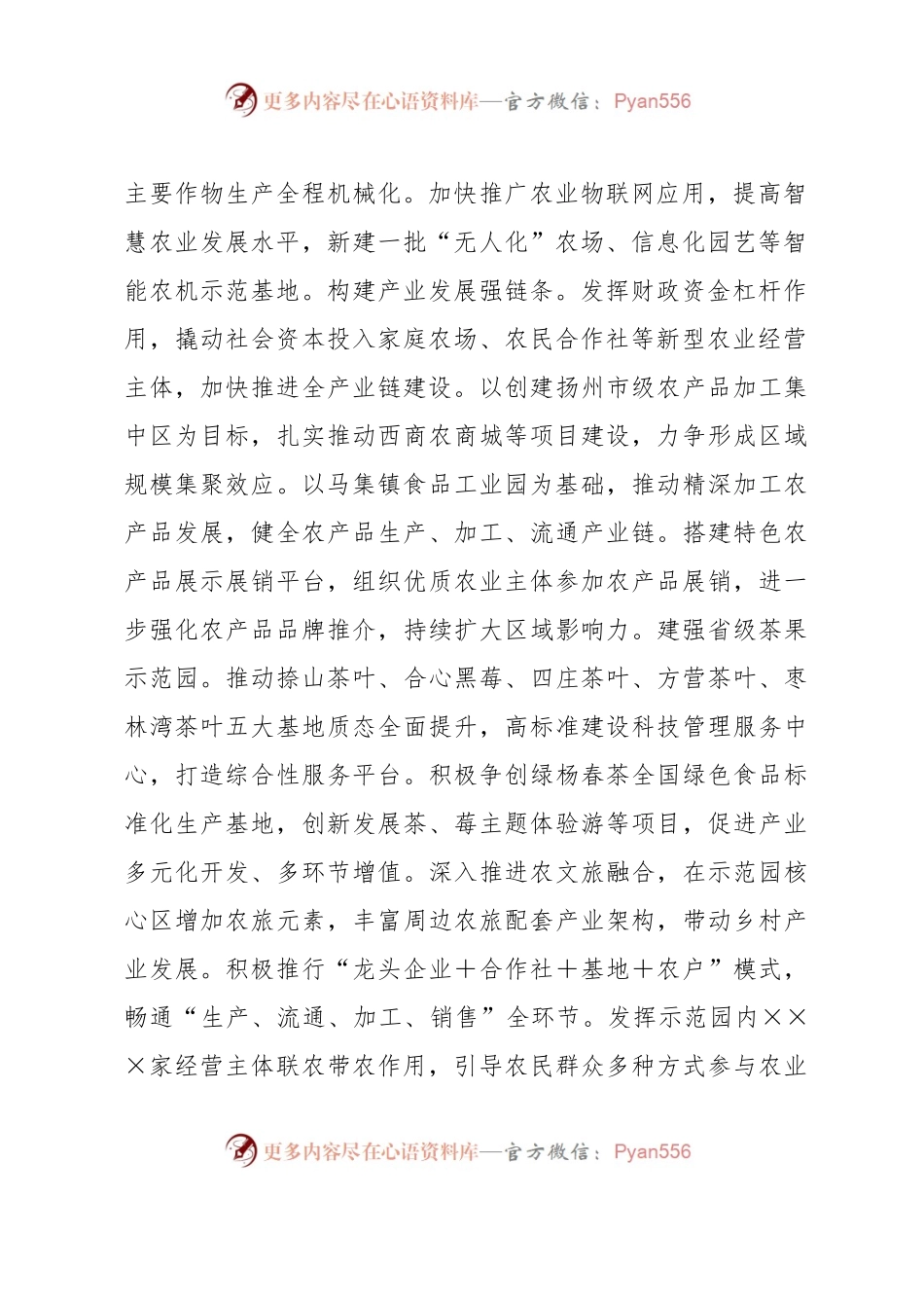 在全市和美乡村建设推进会上的汇报发言材料.docx_第2页