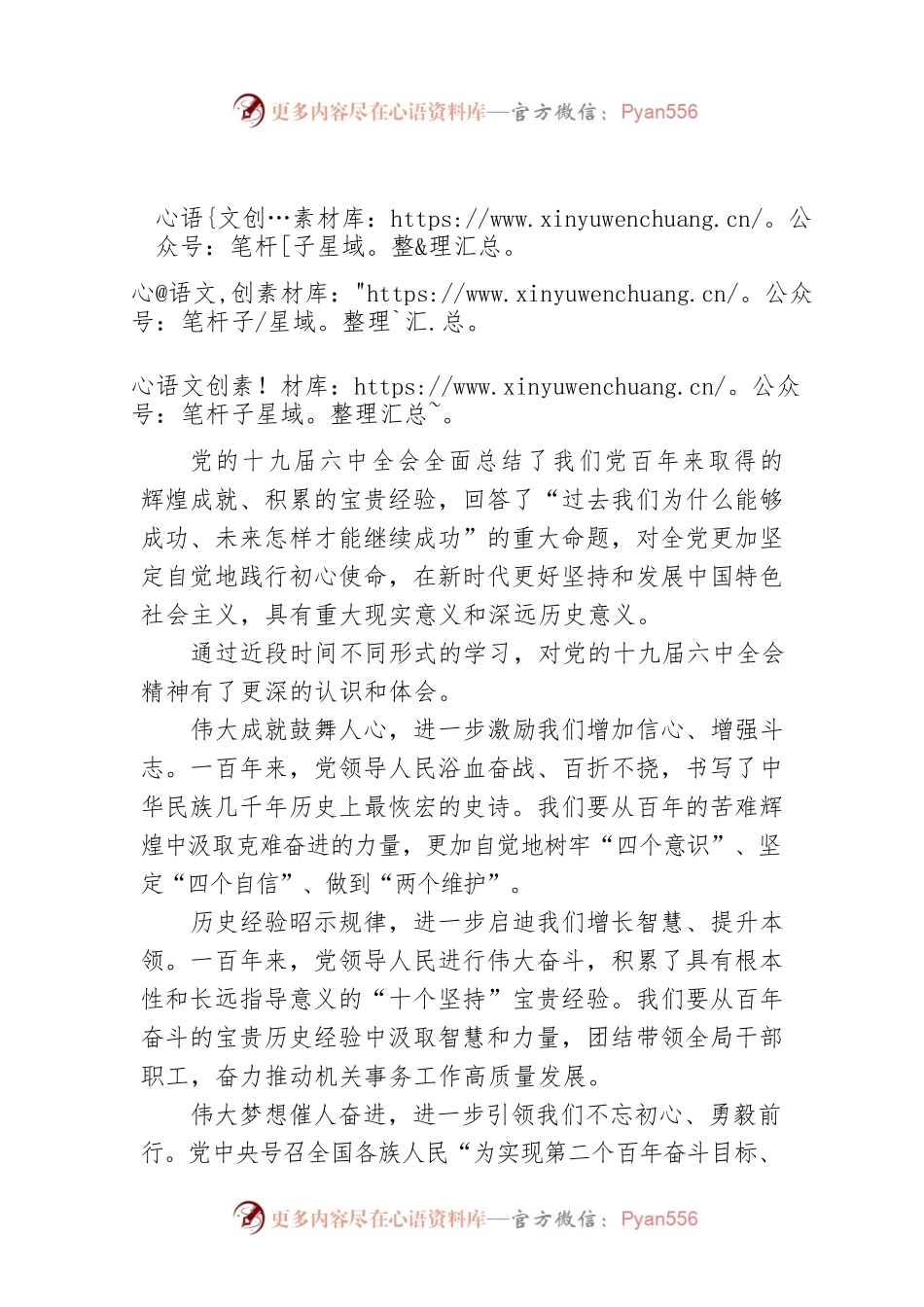 在局党组理论学习中心组学习扩大会议上的交流发言.docx_第1页