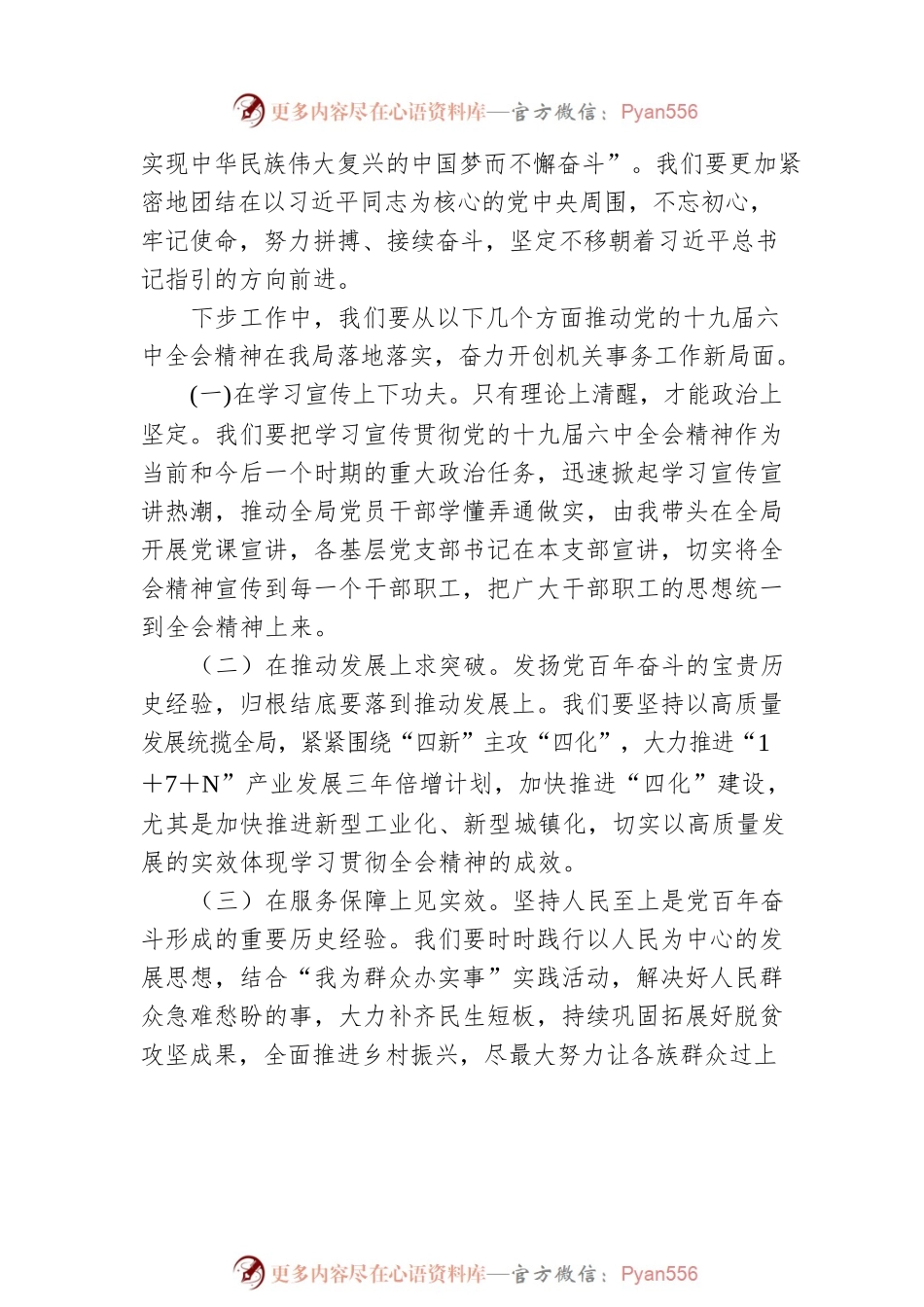 在局党组理论学习中心组学习扩大会议上的交流发言.docx_第2页