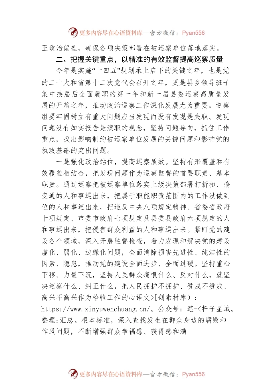 在十四届县委第二轮巡察动员部署会上的讲话.docx_第2页