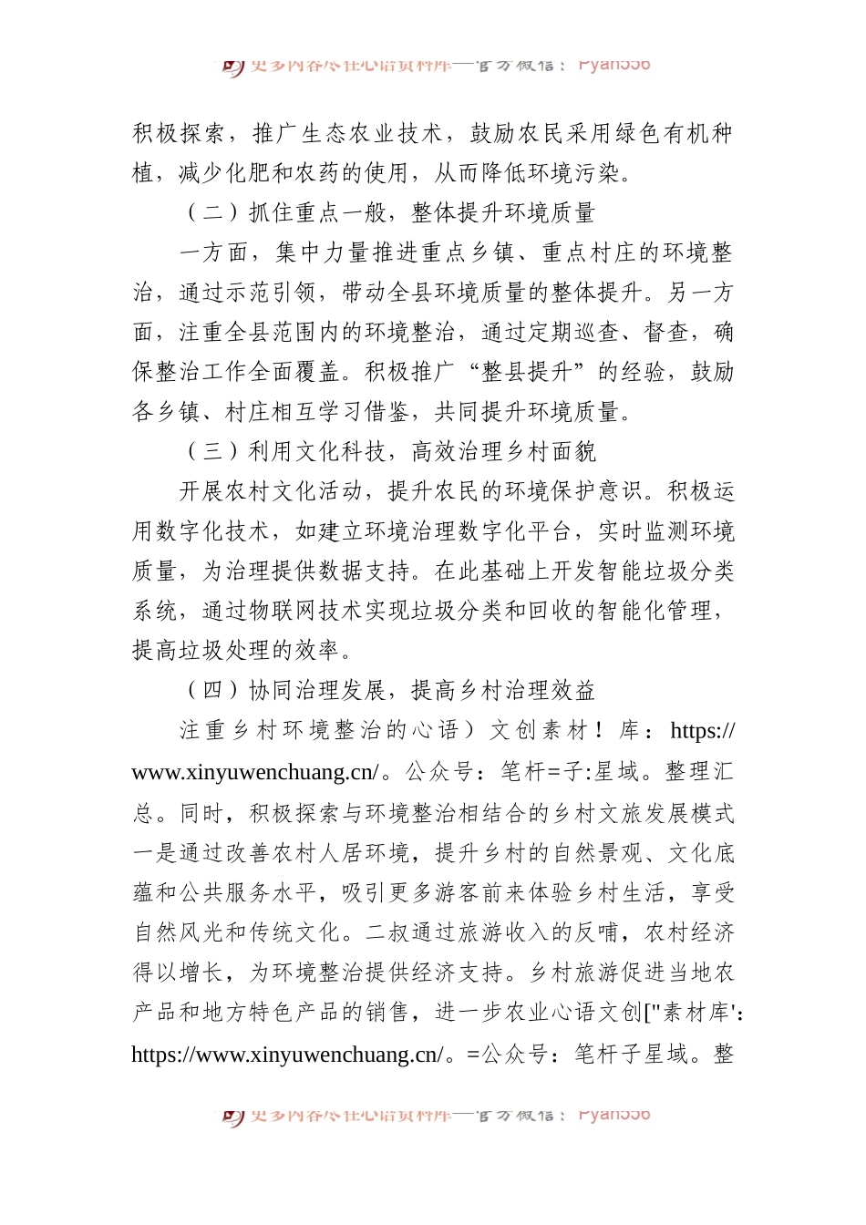 在农村人居环境整治工作交流会上的讲话.docx_第2页