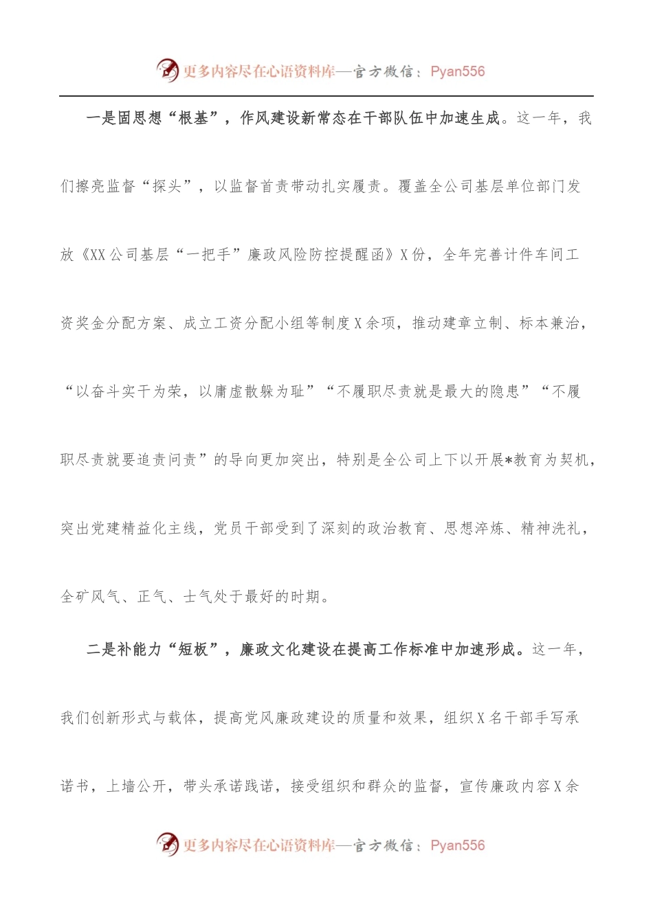 在公司全面从严治党暨党风廉政建设工作会上的讲话.docx_第2页