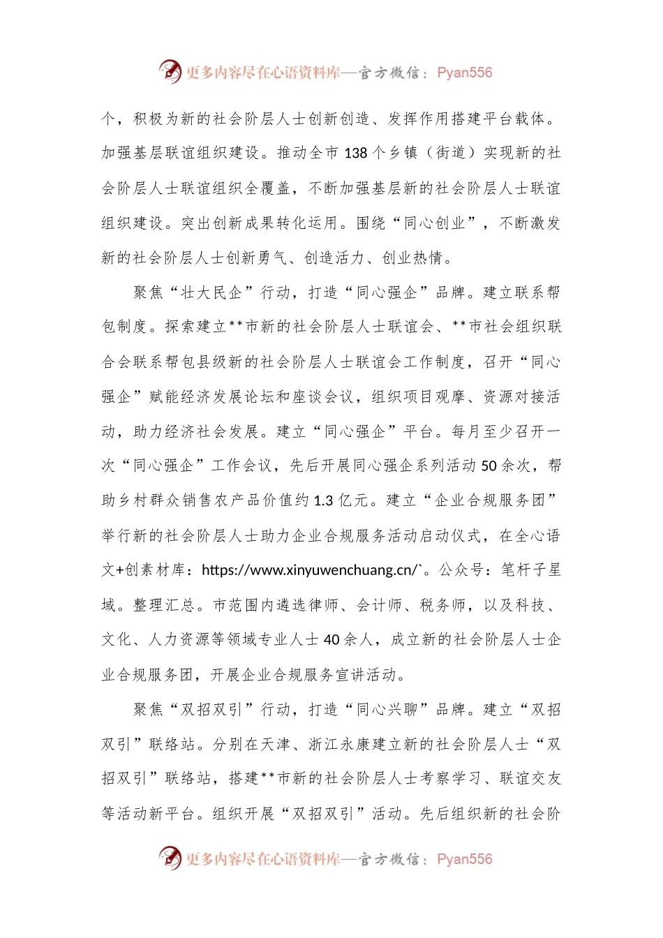 在全省新的社会阶层人士统战工作经验交流会上的发言.docx_第2页