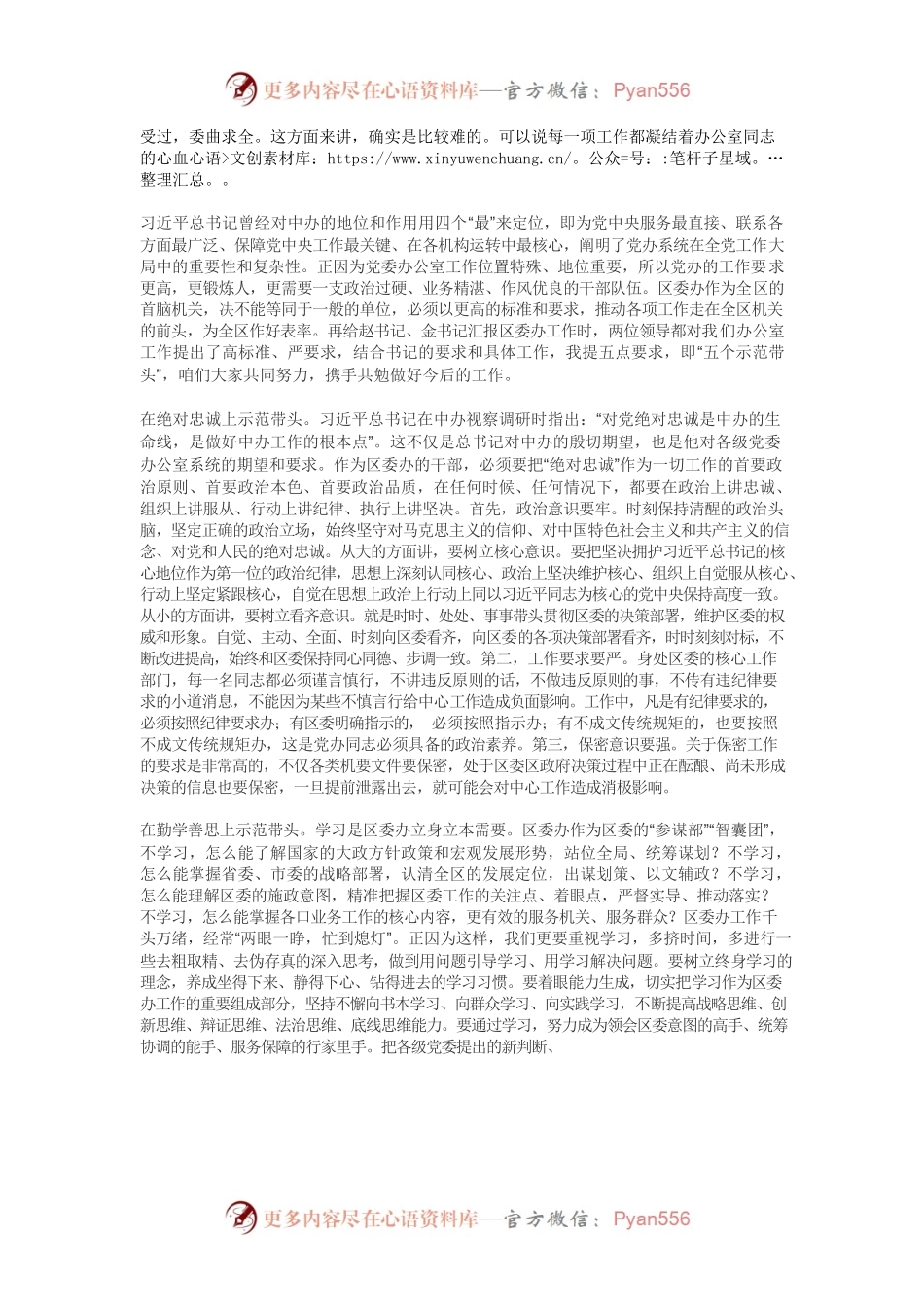 在区委办公室组织生活会上的党课讲话.docx_第2页