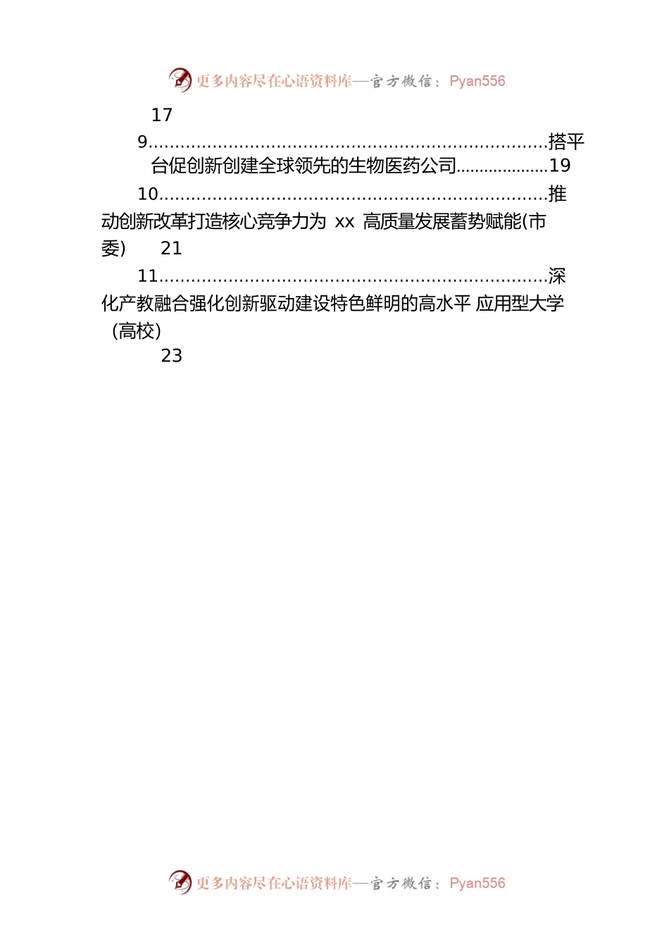 在创新发展综合配套改革大会上的发言汇编（11篇）.docx_第2页