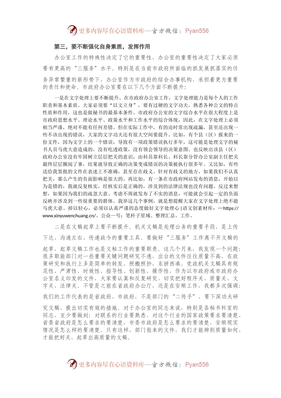 在市政府办公室全体干部职工大会上的讲话.docx_第2页