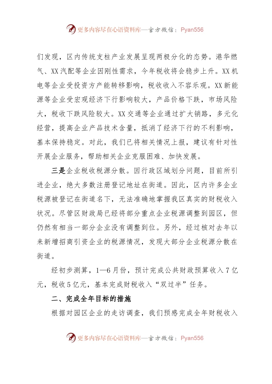 在全区财税工作交流会上的表态发言.docx_第2页
