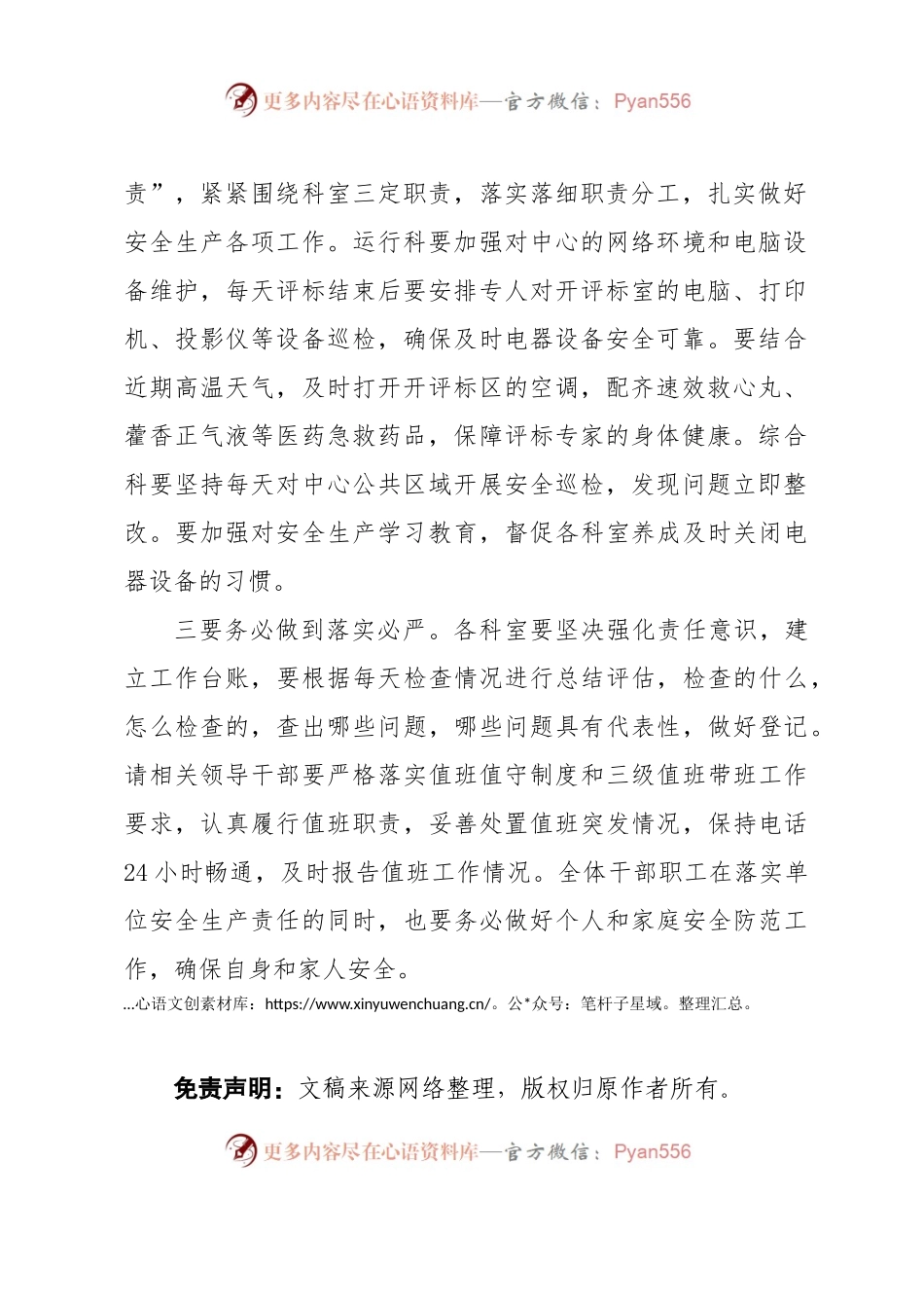 在中心党组会议暨安全生产工作会议上的讲话.docx_第2页