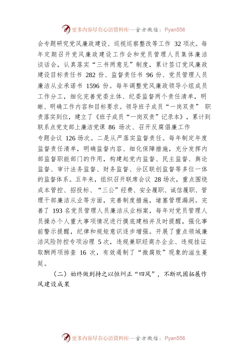 在公司党代会上纪委工作汇报：践行初心使命忠诚履职尽责以全面从严治党为公司高质量发展提供坚强纪律保障.docx_第2页