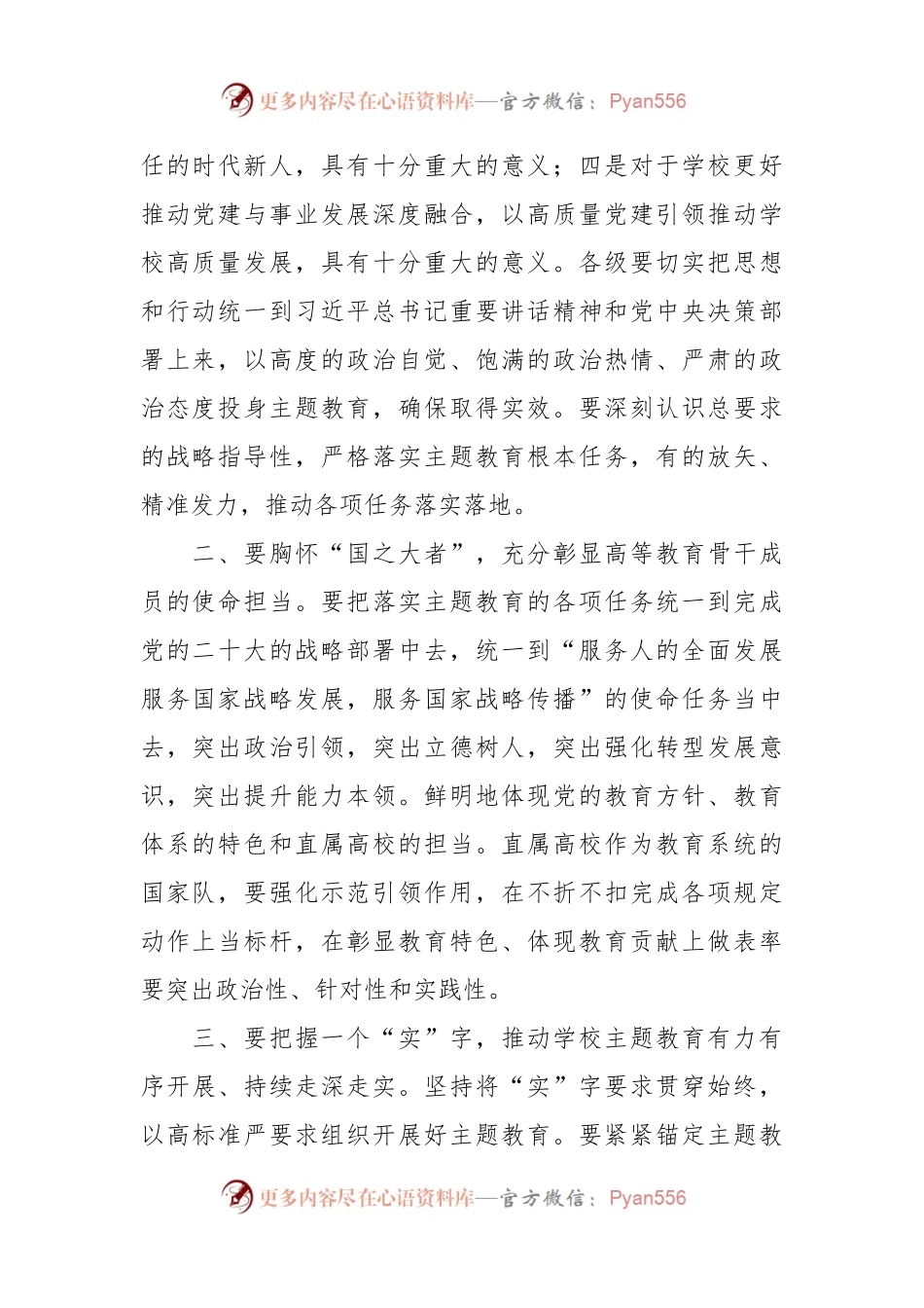 在参加党组中心组主题教育集中学习发言稿.docx_第2页
