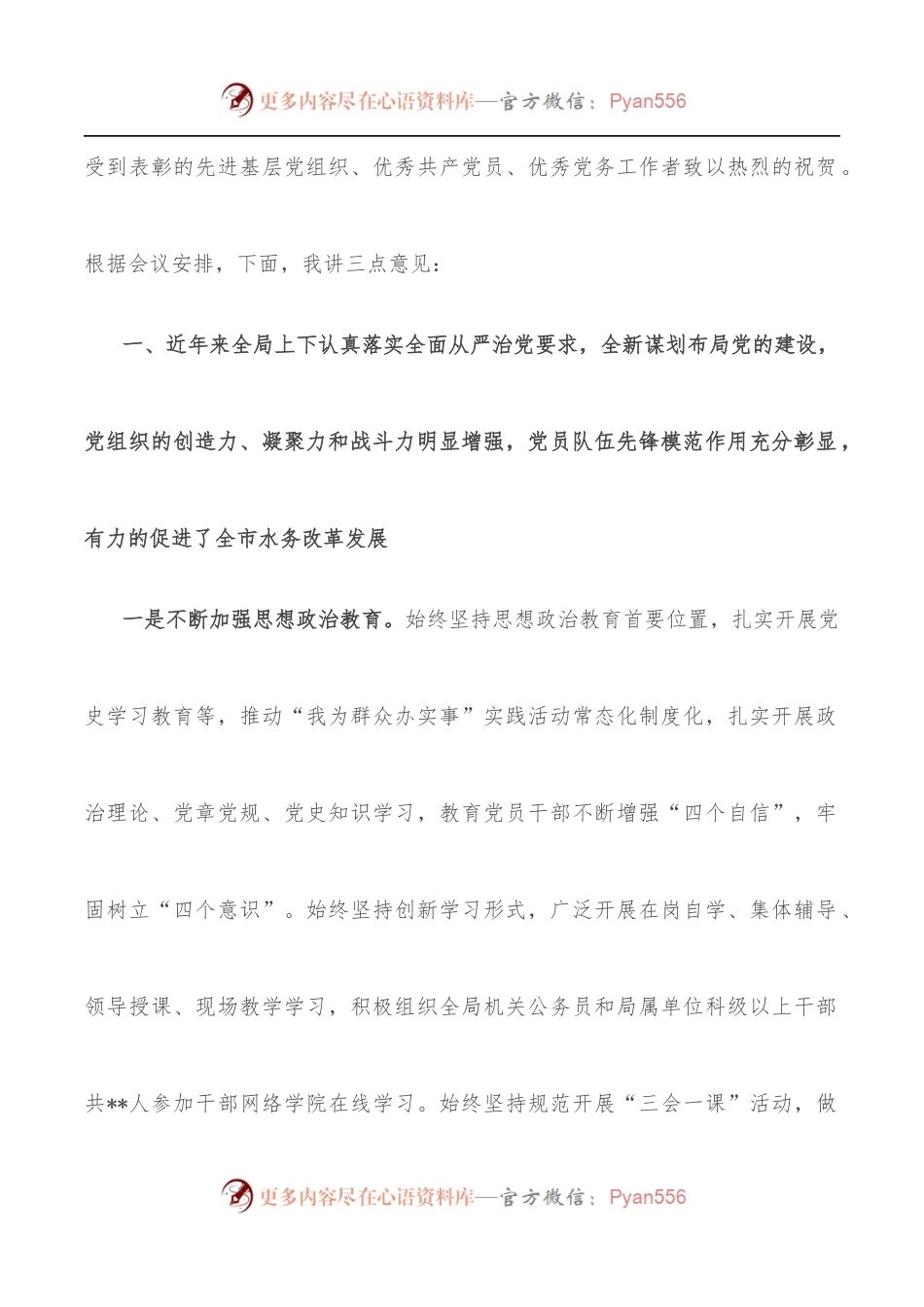 在市水务局纪念建党101周年暨“七一”表彰大会上的讲话.docx_第2页