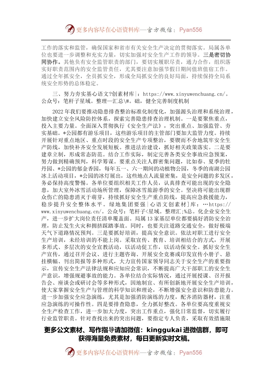 在局2022年安全工作会议上的讲话.docx_第2页