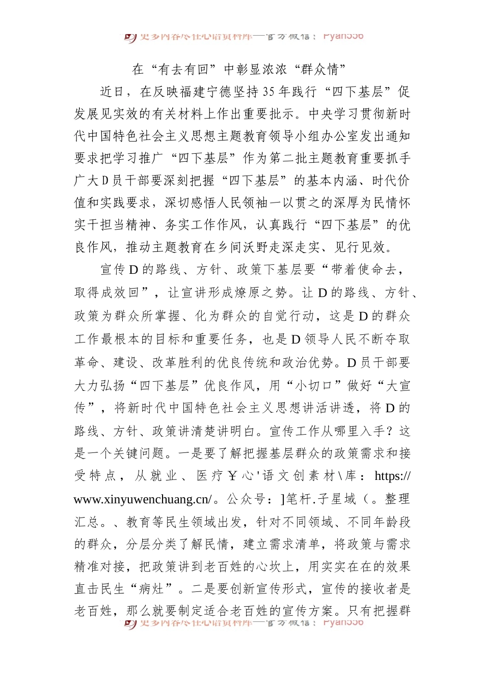 在“有去有回”中彰显浓浓“群众情”.docx_第1页