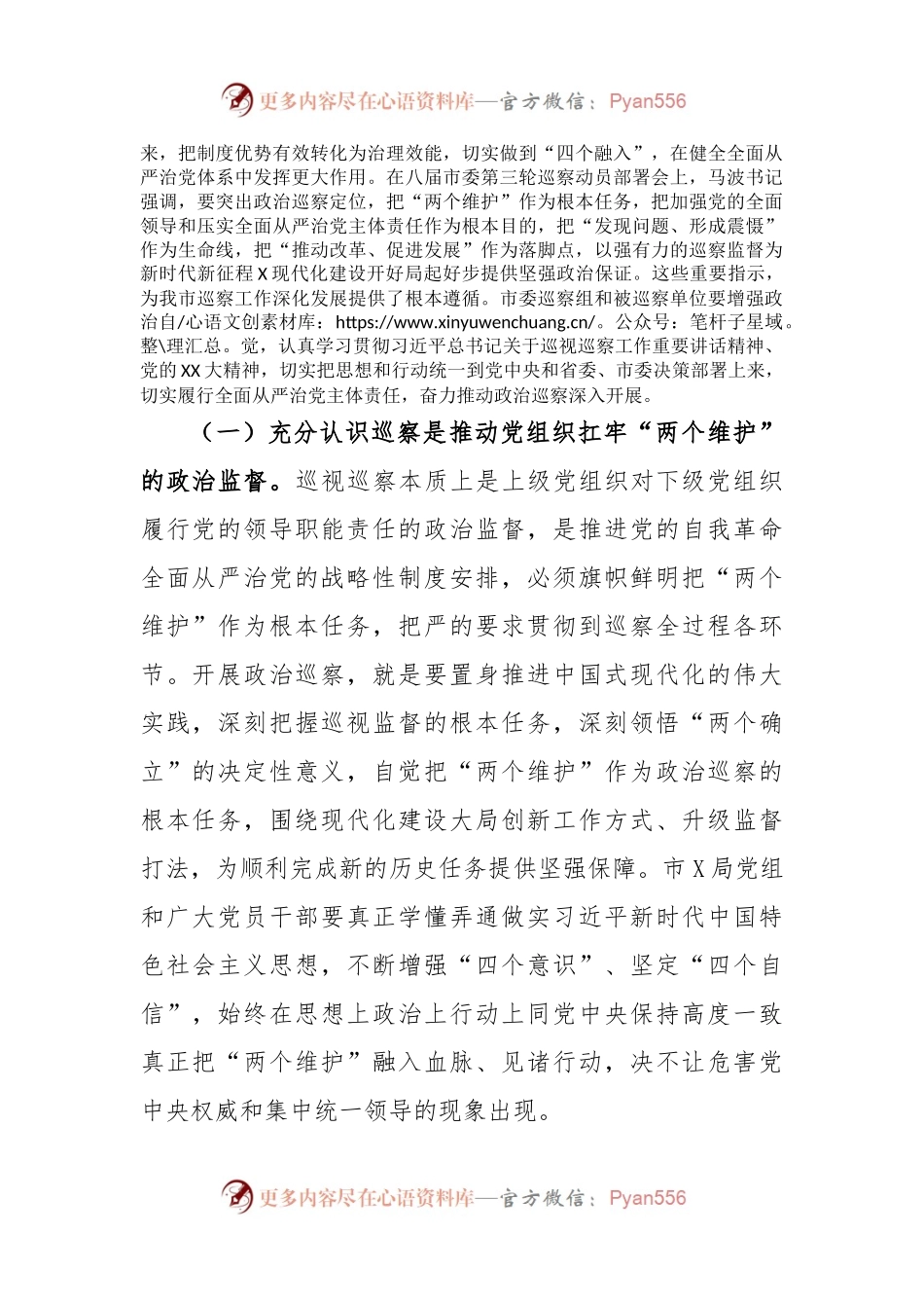 在巡察组巡察局党组工作动员会上的讲话.docx_第2页
