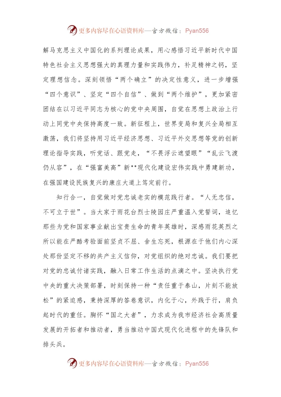 在市委党校中青年干部培训班专题研讨会上的交流发言.docx_第2页