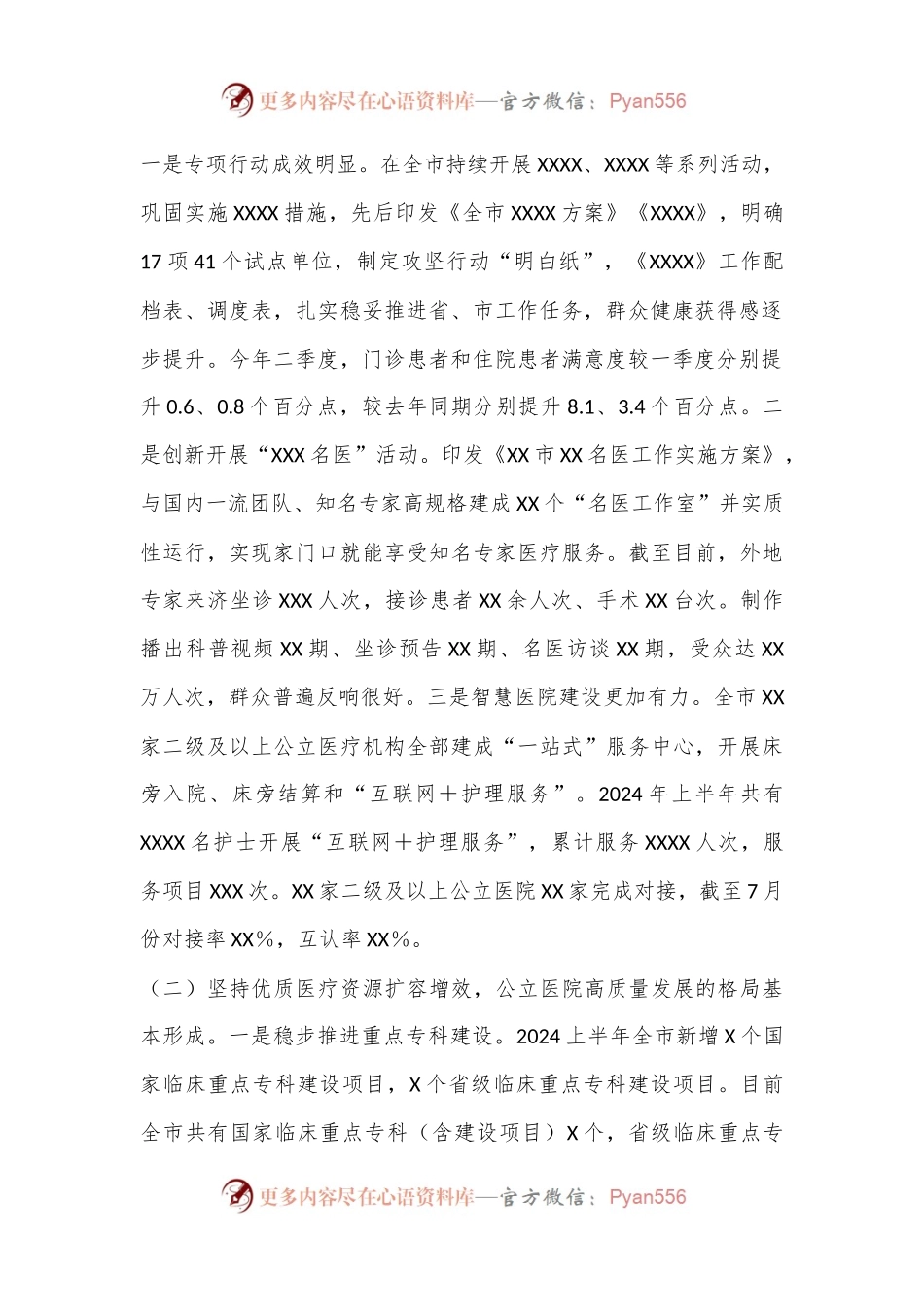 在全市卫健系统医疗服务提质增效现场观摩暨医政半年工作会议上的讲话.docx_第2页