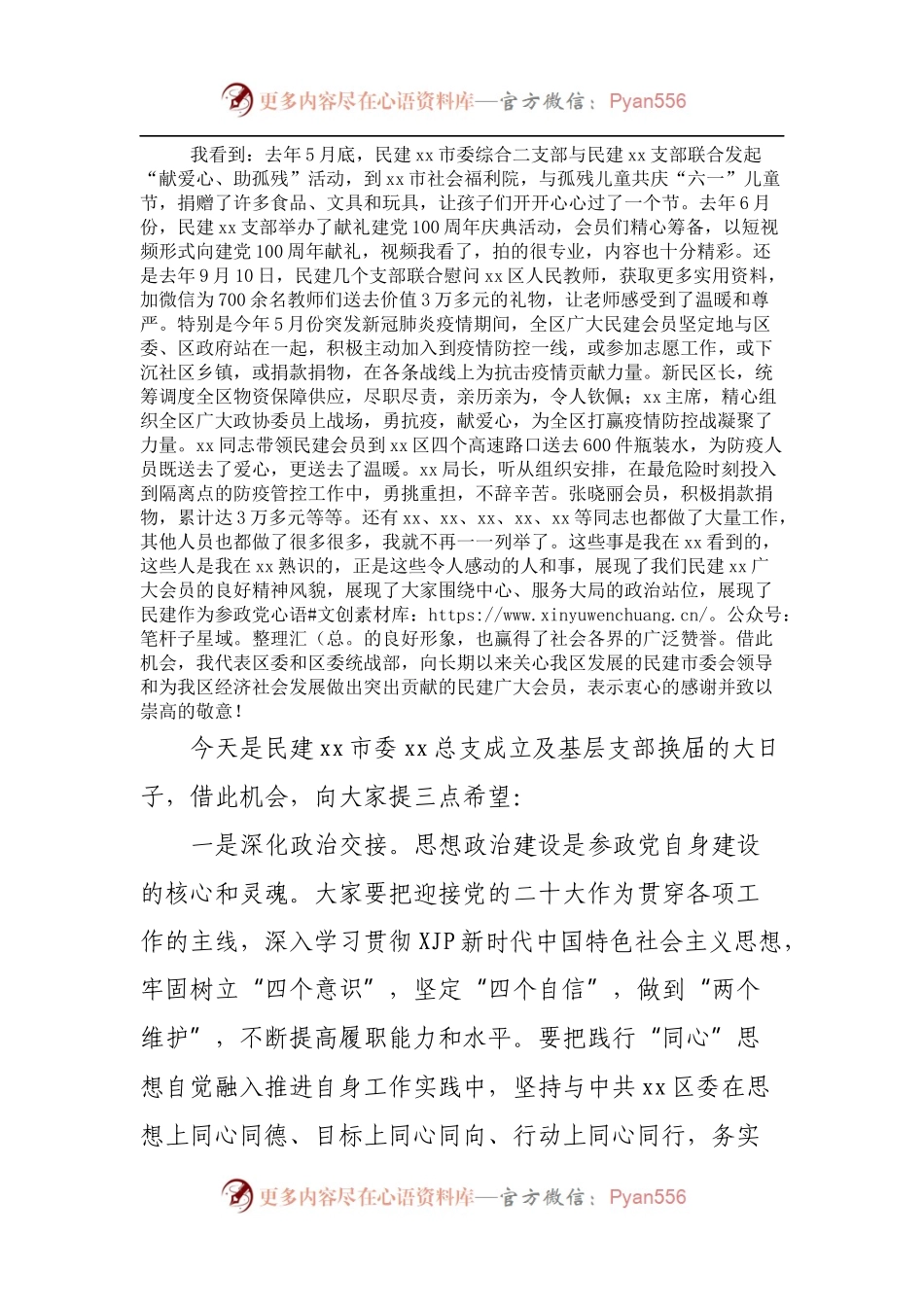 在换届大会上的致辞.docx_第2页