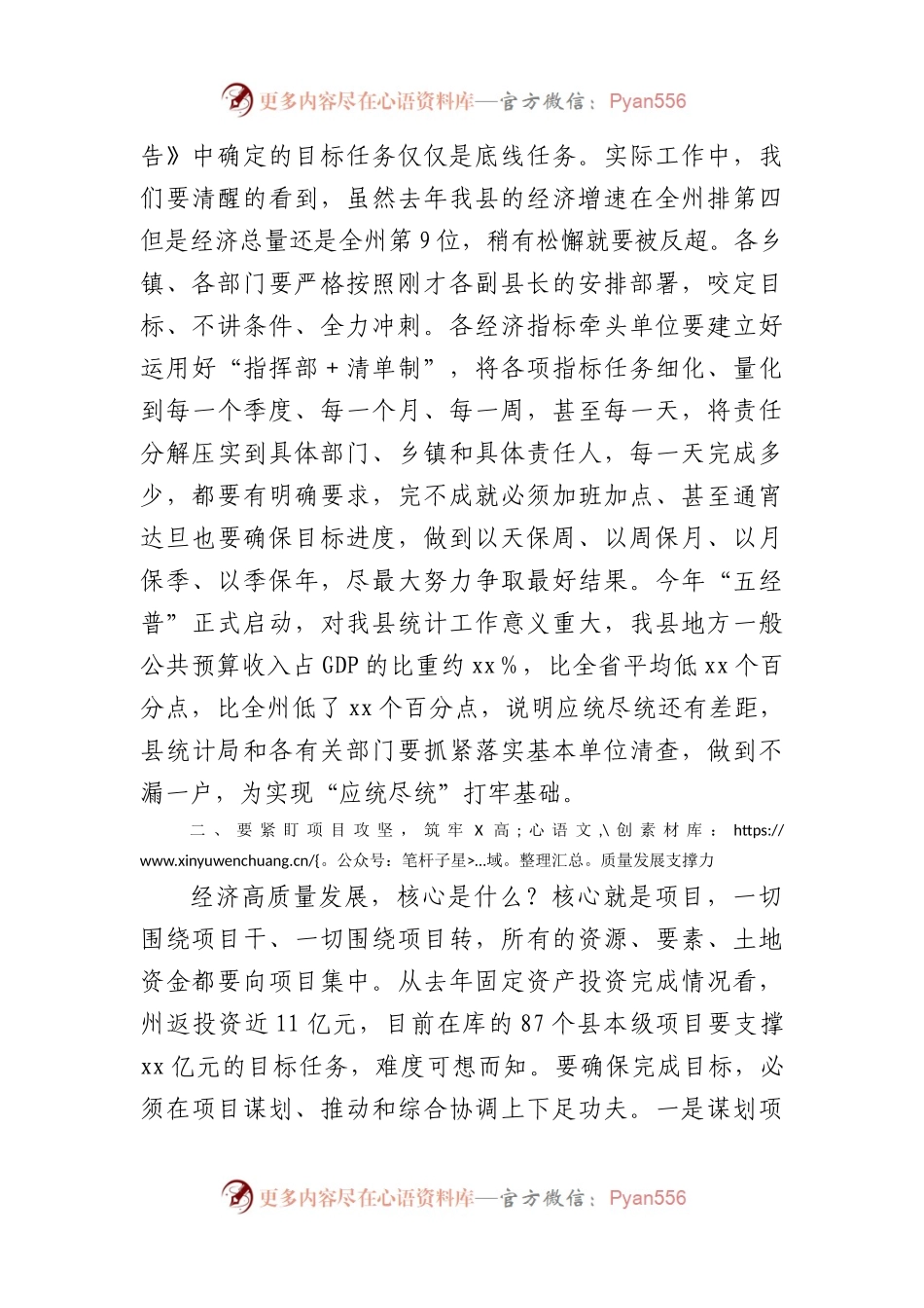在县政府全体会议暨廉政工作会议上的讲话.docx_第2页