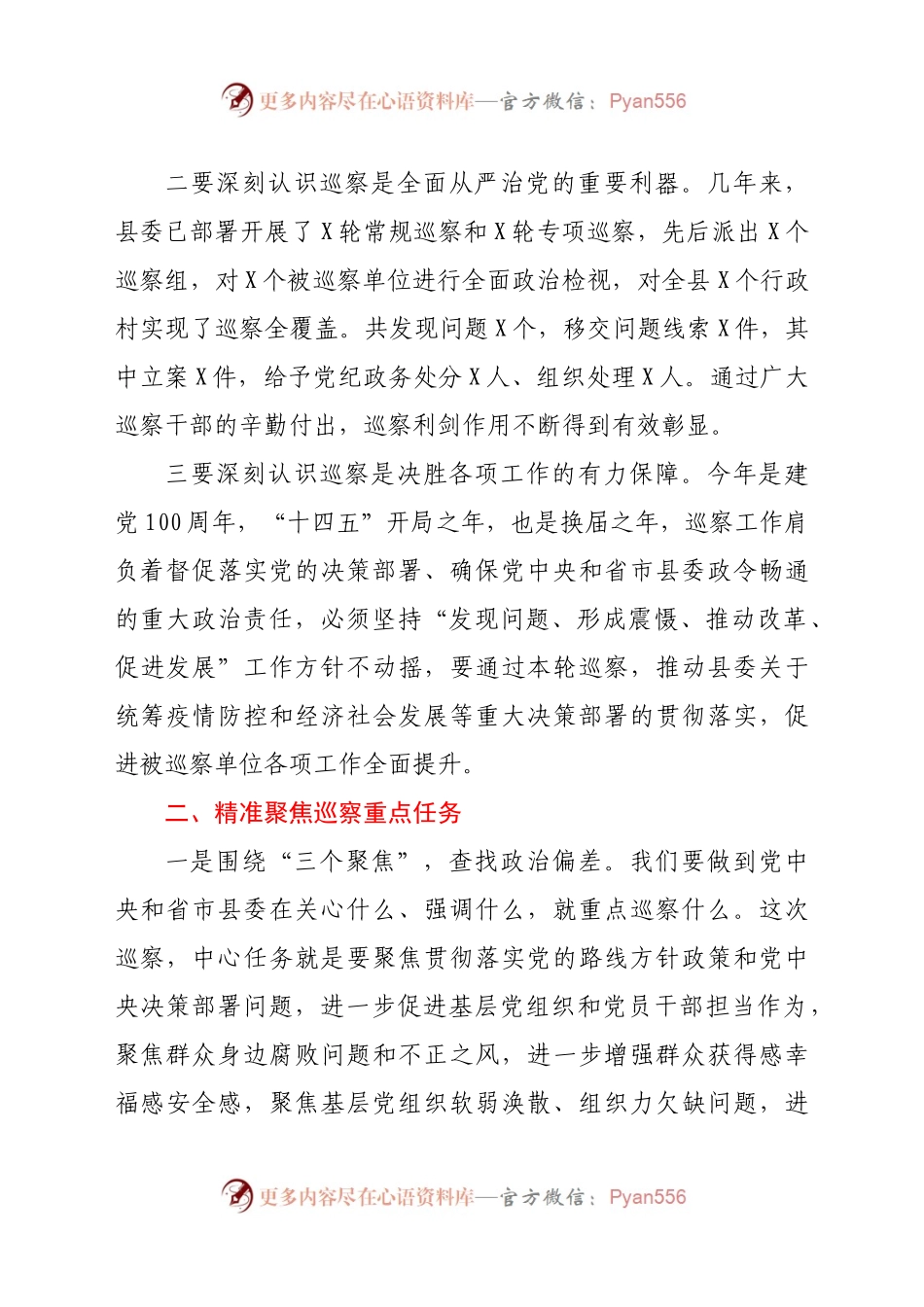 在“推磨式”交叉巡察动员会上的讲话.docx_第2页