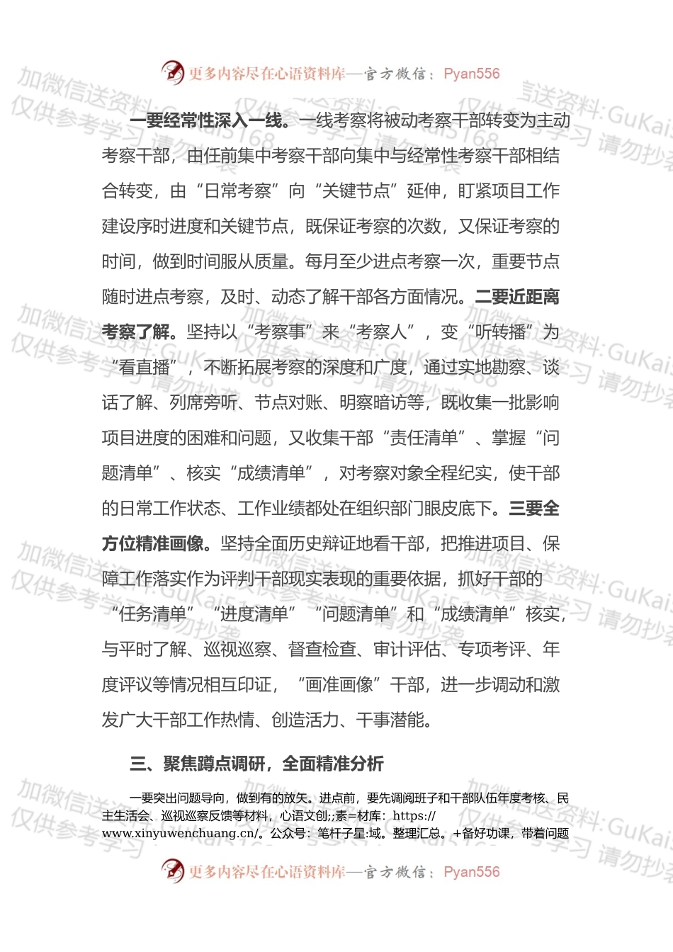 在全市干部队伍考核工作会议上的讲话.docx_第2页