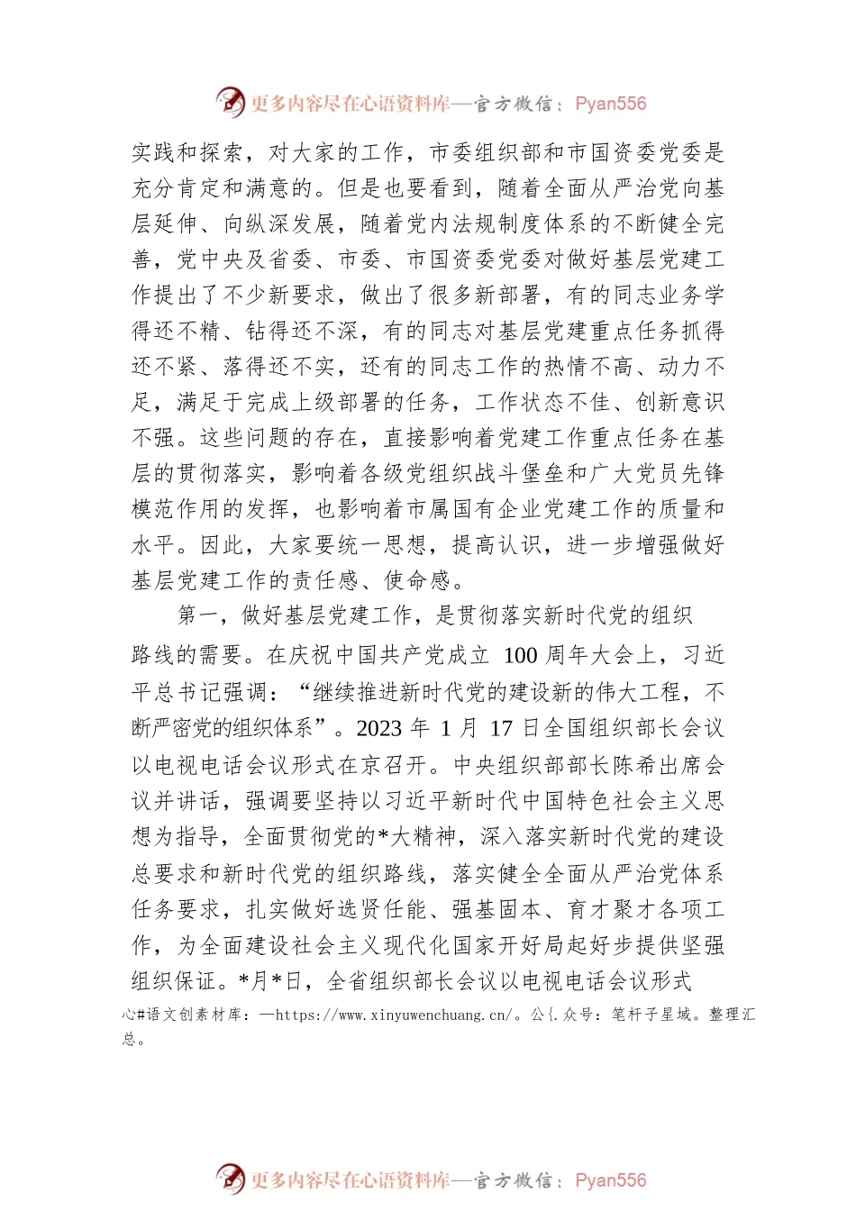 在市属国有企业党务干部培训班开班仪式上的讲话.docx_第2页