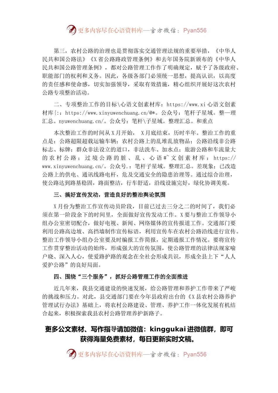 在全县农村公路专项整治工作会议上的讲话.docx_第2页