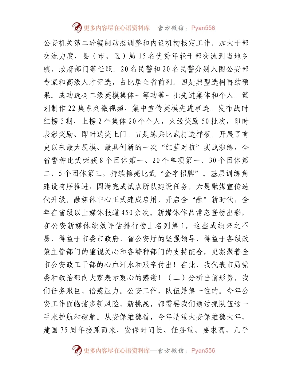 在公安机关思想政治工作会议上的讲话.docx_第2页