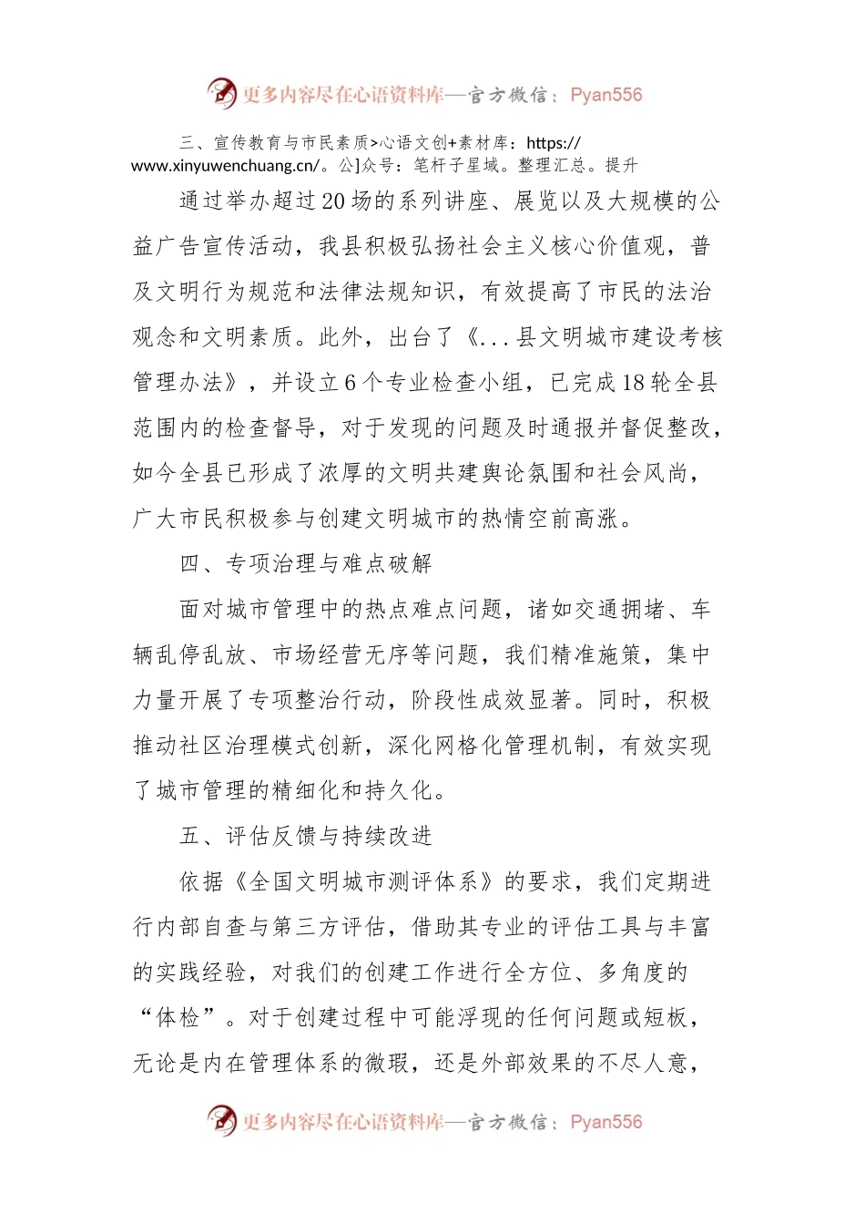 在全县创建文明城市工作部署会的讲话.docx_第2页