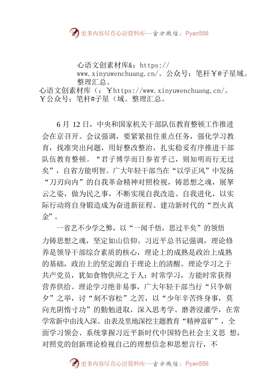 在“以学正风”中省身育己.docx_第1页