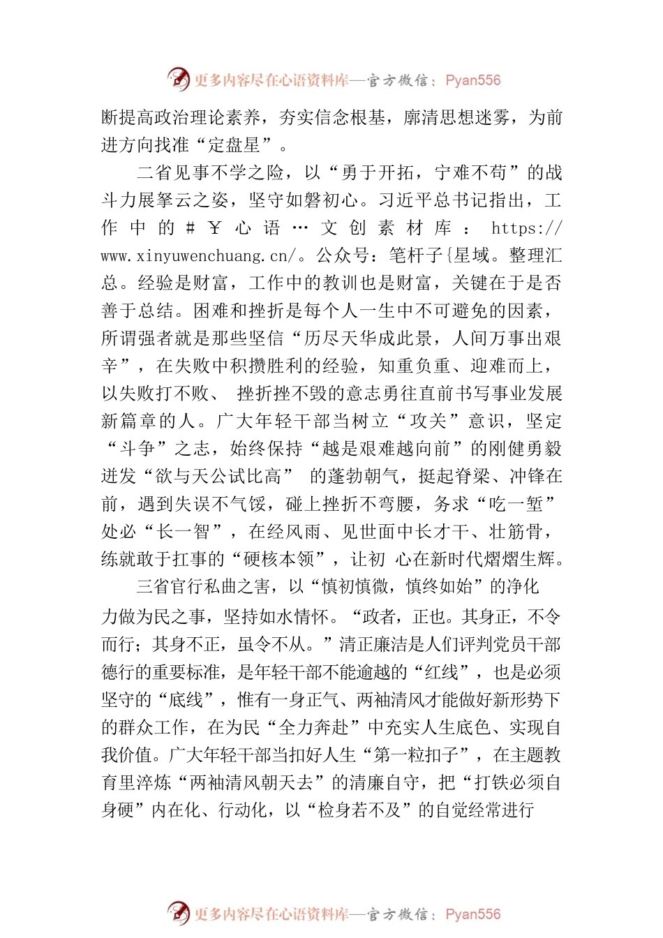 在“以学正风”中省身育己.docx_第2页