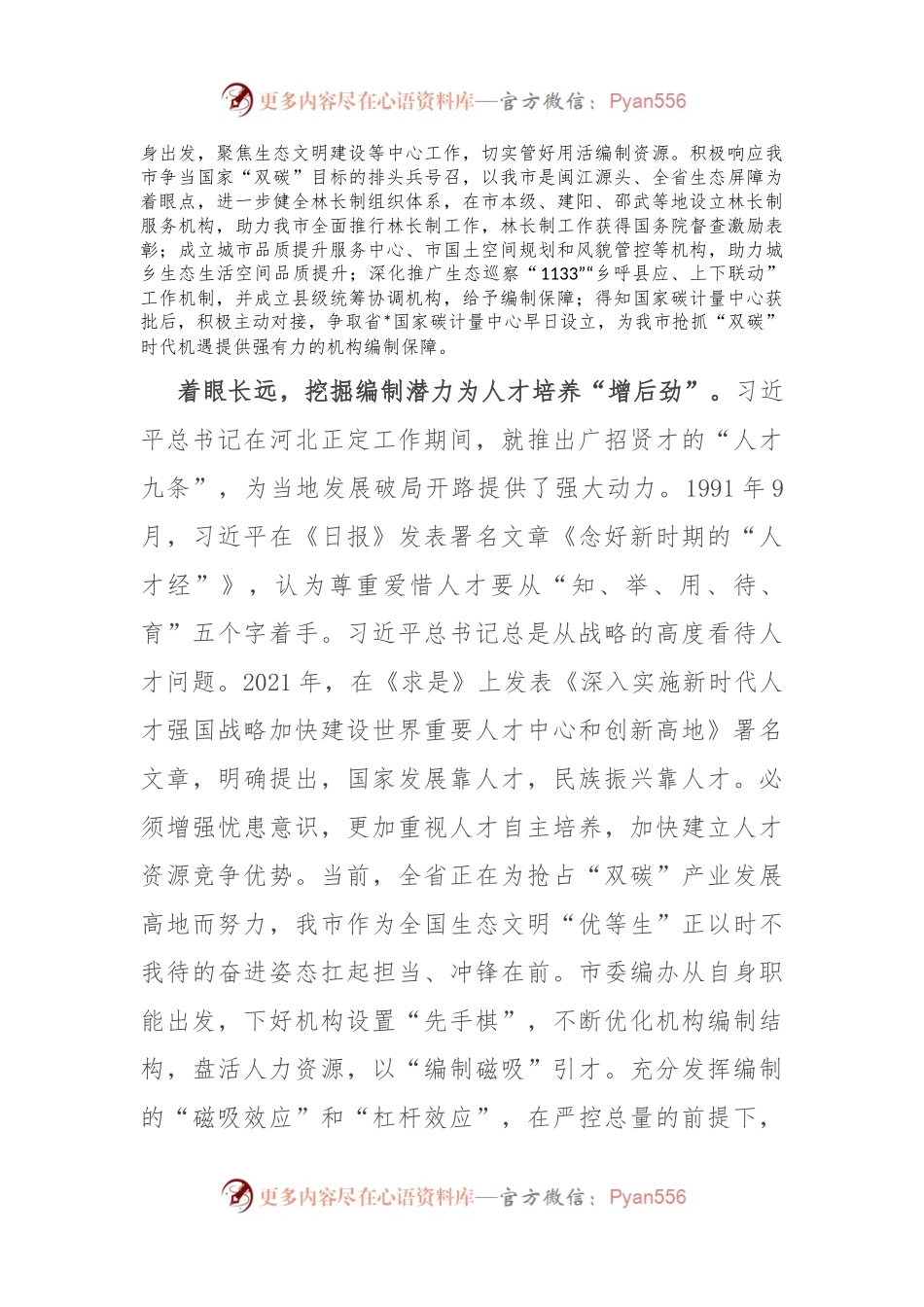 在全市国家级碳计量中心创建推进会上的汇报发言稿.docx_第2页