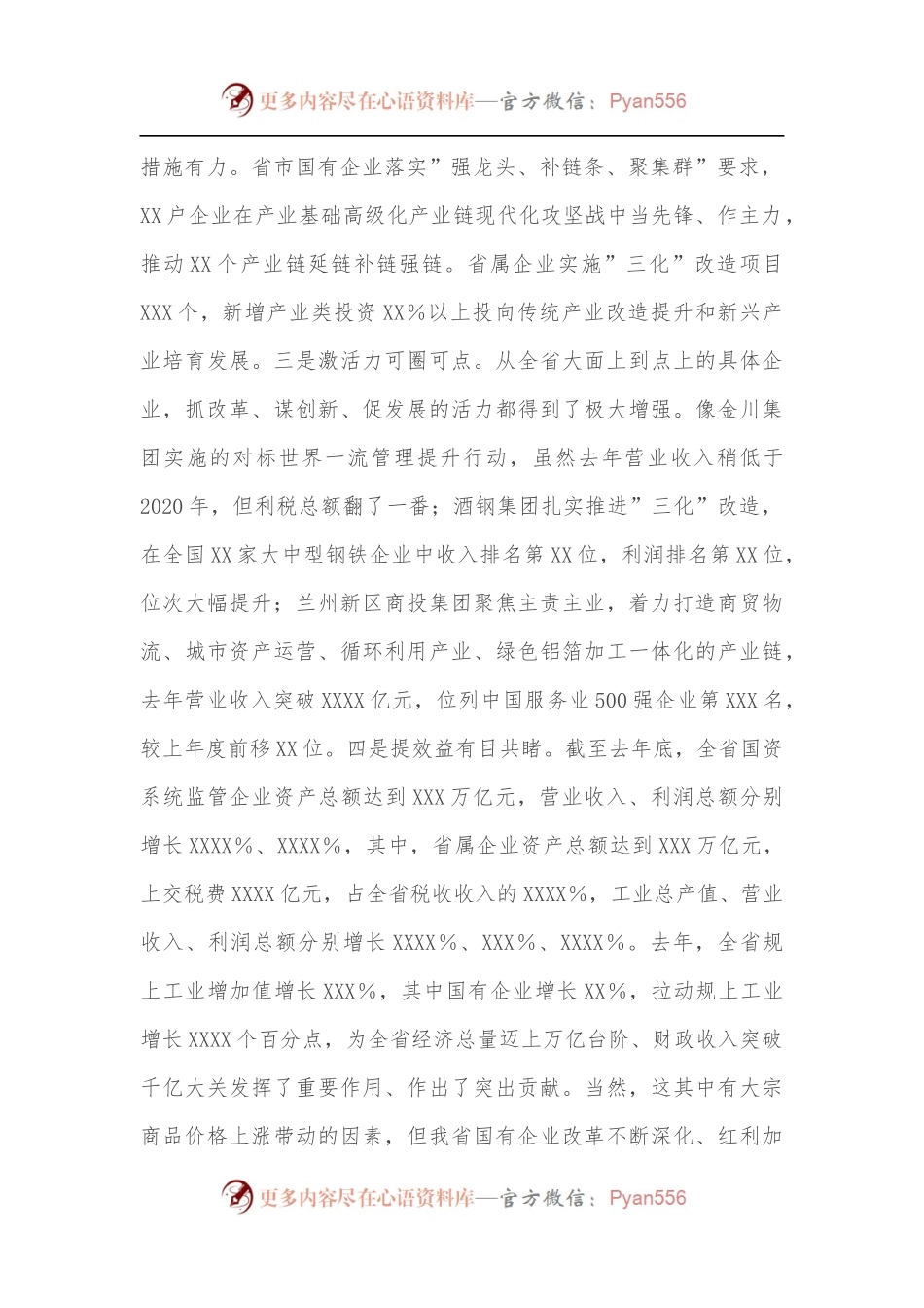 在全省国企改革三年行动推进会上的讲话.docx_第2页