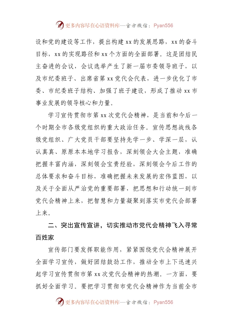 在宣传部门学习贯彻党代会精神会议上的讲话.docx_第2页