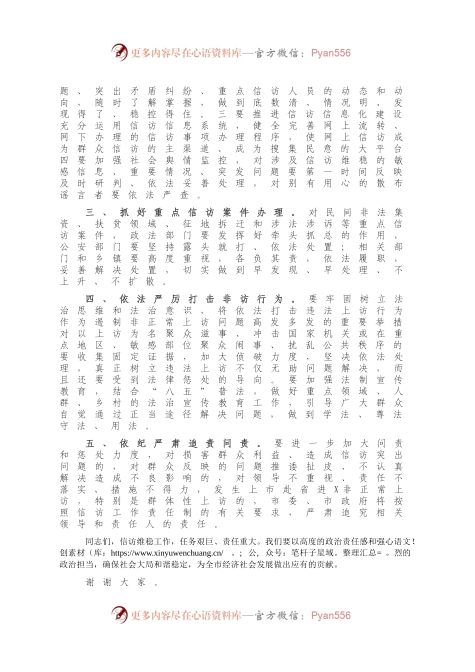 在全市信访联席会议的讲话.docx_第2页