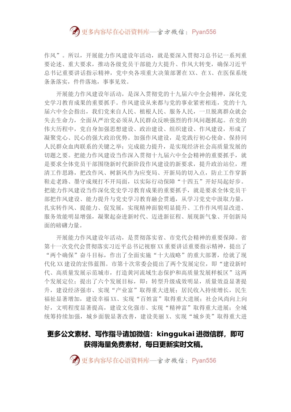 在全局“能力作风建设年”动员部署会上的讲话.docx_第2页