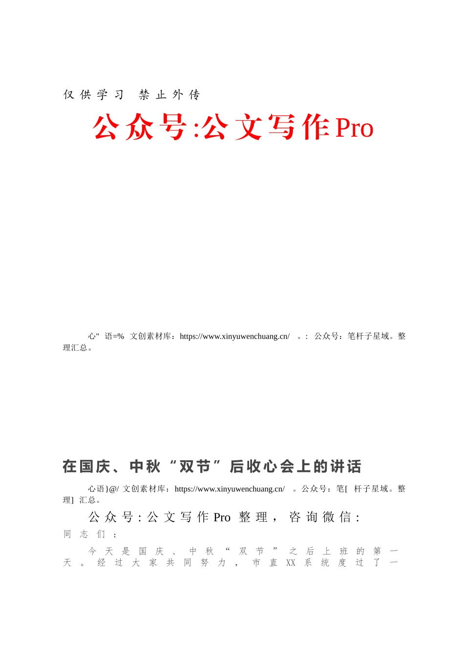 在国庆、中秋“双节”后收心会上的讲话.docx_第1页