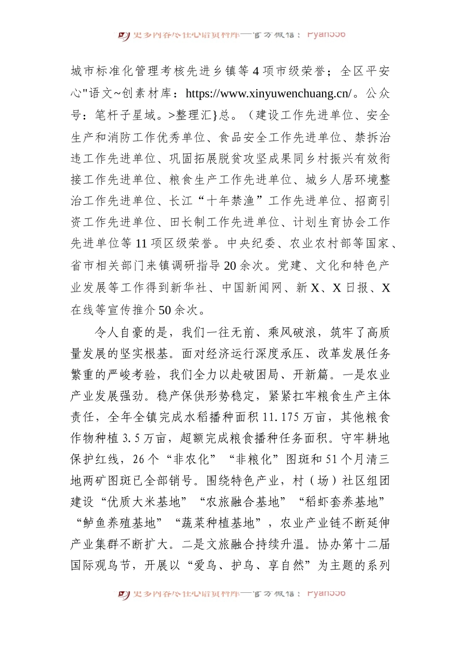 在X镇2024年高质量发展暨镇村负责干部大会上的讲话.docx_第2页