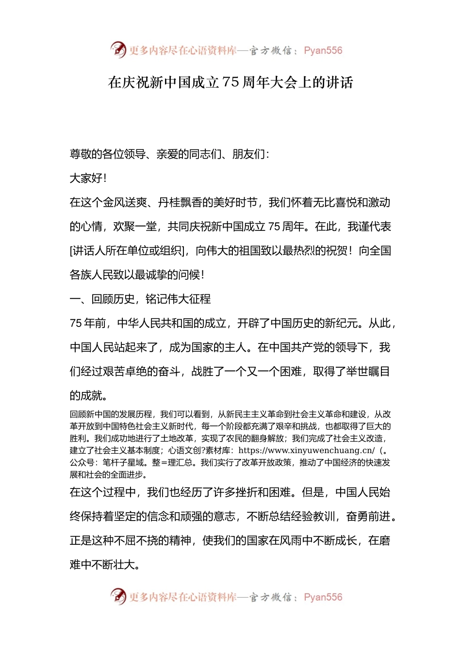 在庆祝新中国成立75周年大会上的讲话.docx_第1页