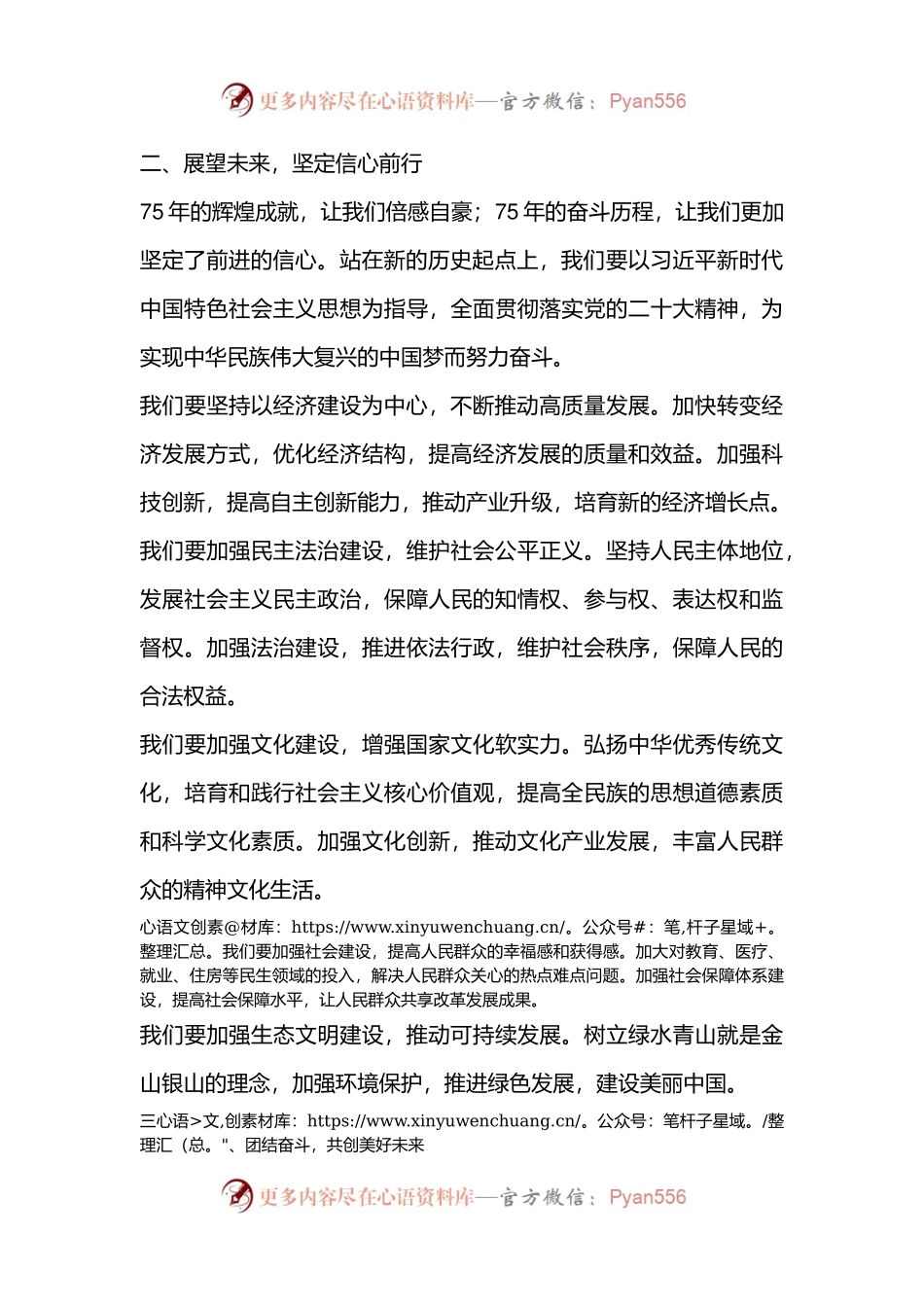 在庆祝新中国成立75周年大会上的讲话.docx_第2页