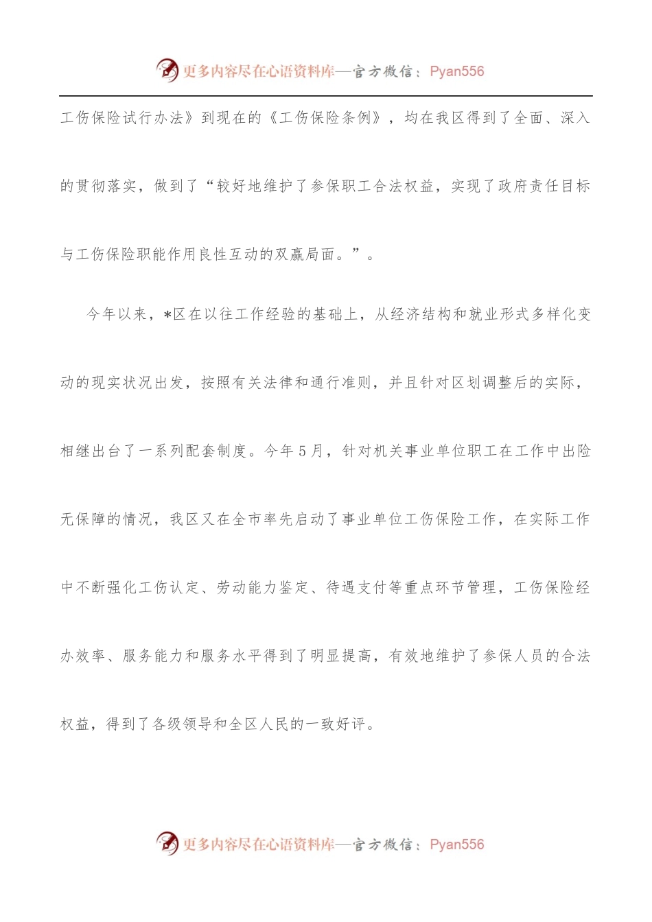 在全区工伤预防培训会议上的讲话.docx_第2页