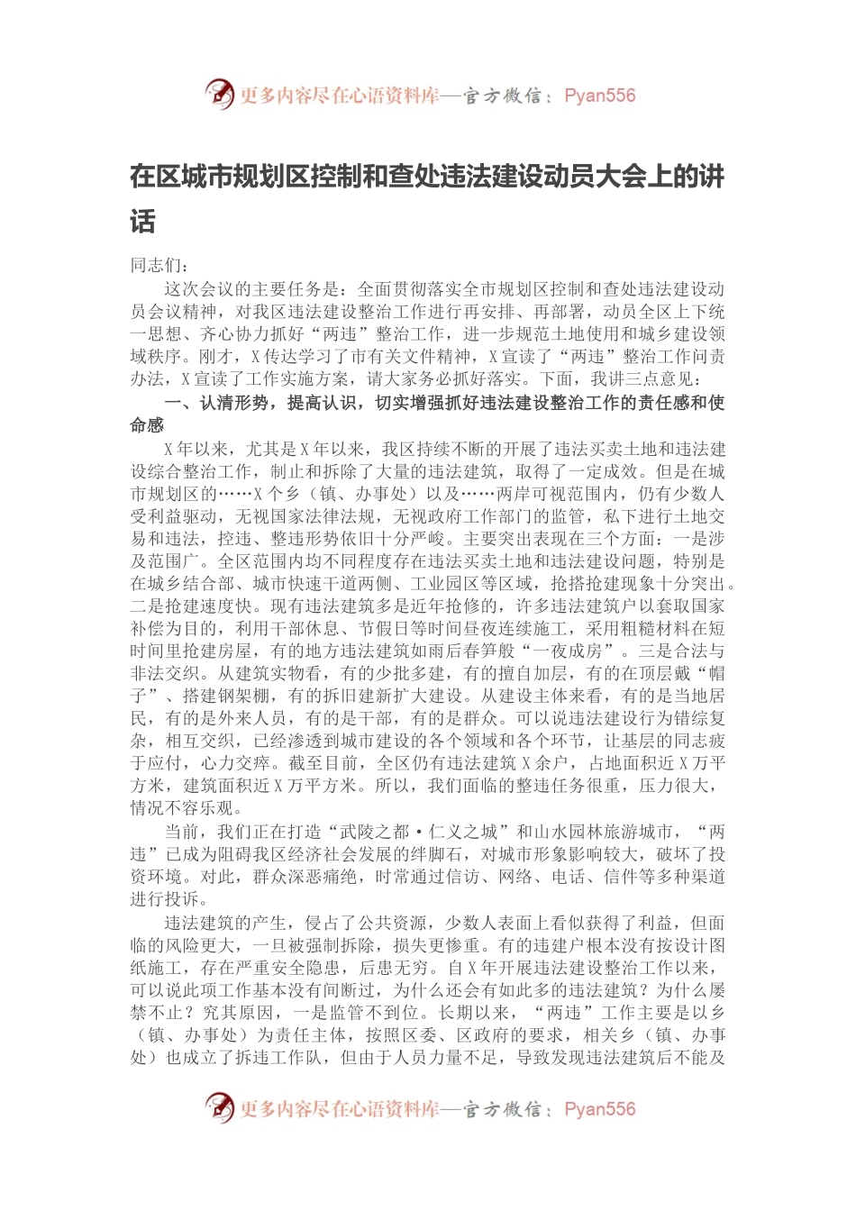 在区城市规划区控制和查处违法建设动员大会上的讲话.docx_第1页