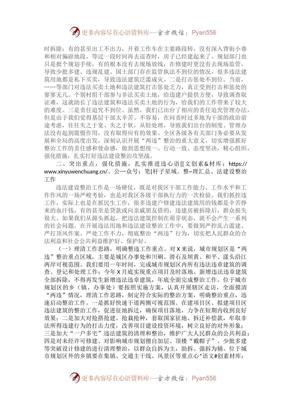 在区城市规划区控制和查处违法建设动员大会上的讲话.docx_第2页