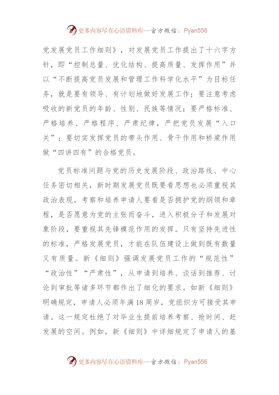 在2024年高校发展党员工作专题推进会上的讲话.docx_第2页