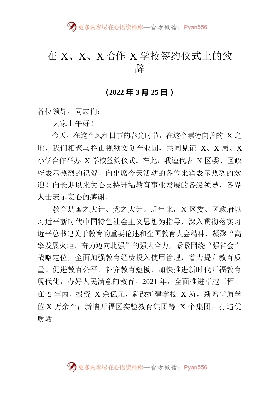 在X学校签约仪式上的致辞.docx_第1页