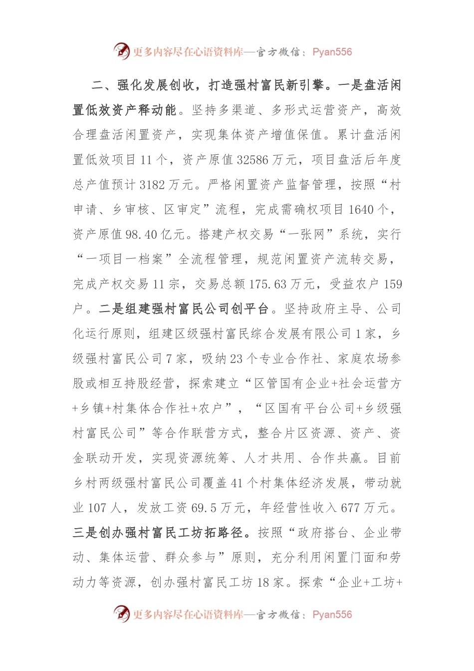 在党建工作会议上的交流发言：抓实基层 夯实基础 推动基层党建工作提质增效.docx_第2页