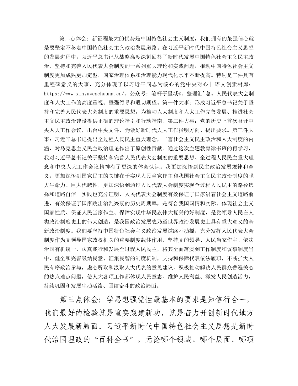 在人大系统主题教育专题读书班上的研讨发言.docx_第2页